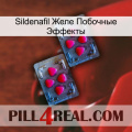 Sildenafil Желе Побочные Эффекты 14